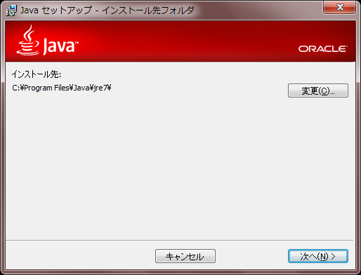 Java Runtime Environment のインストール
