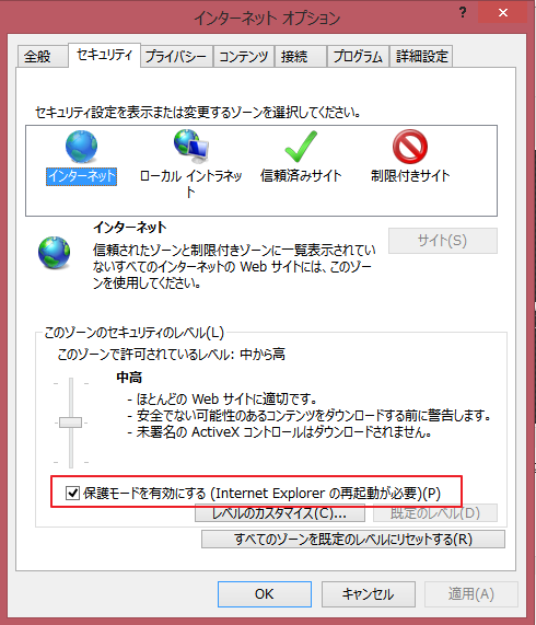 IE保護レベル