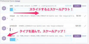 HerokuのDyno調整画面