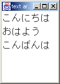 「JTextArea」イメージ