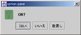 「JOptionPane」イメージ