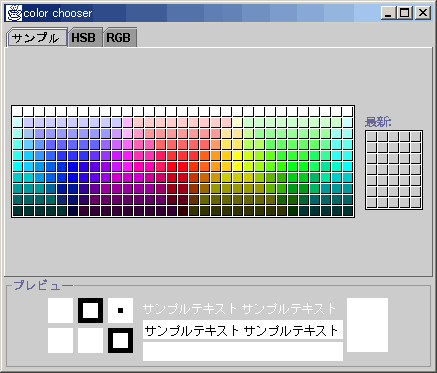 「JColorChooser」イメージ