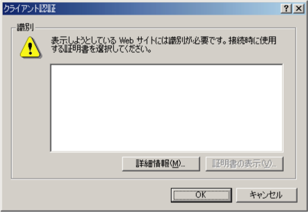 CLIENT-CERT認証画面