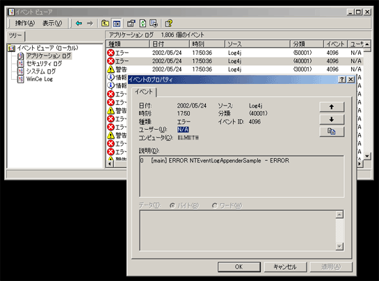 イベントビューワでログを確認