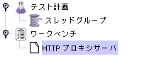 HTTPプロキシサーバ を選択