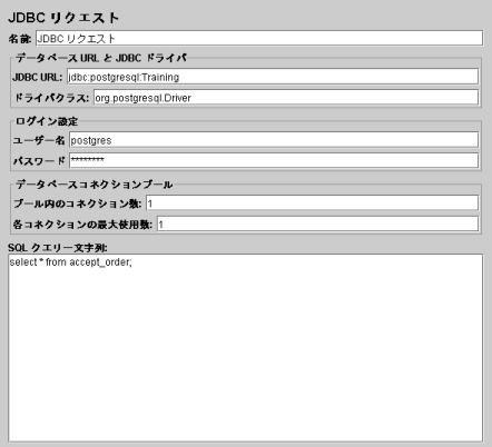 JDBCリクエストの設定