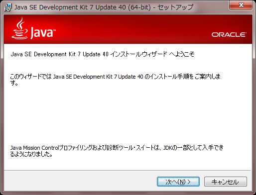 JDK1.7 のインストール